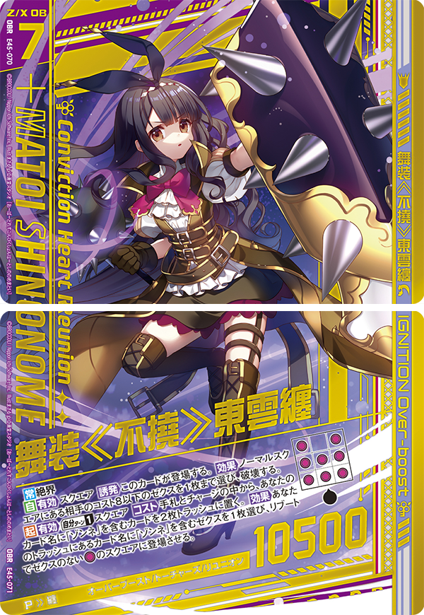 エクストラパック 第45弾 リユニオン・オーバーブースト！ ｜ Z/X