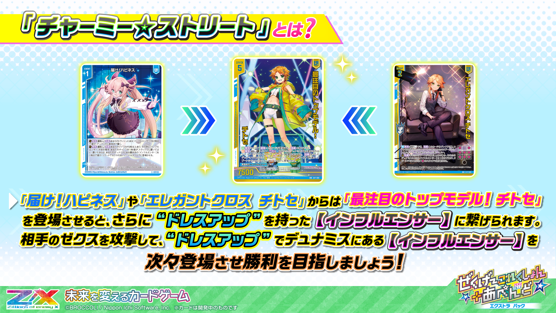 エクストラパック 第47弾 ぜくげ～これくしょん＋あぺんど ｜ Z/X