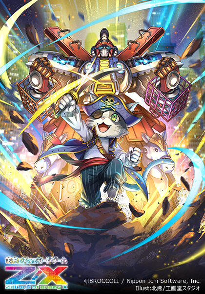 エクストラパック 第51弾 奇跡の宝石箱 ｜ Z/X - Zillions of enemy X