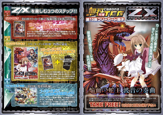 フリーカード冊子 ｜ Z/X - Zillions of enemy X - ゼクス公式サイト