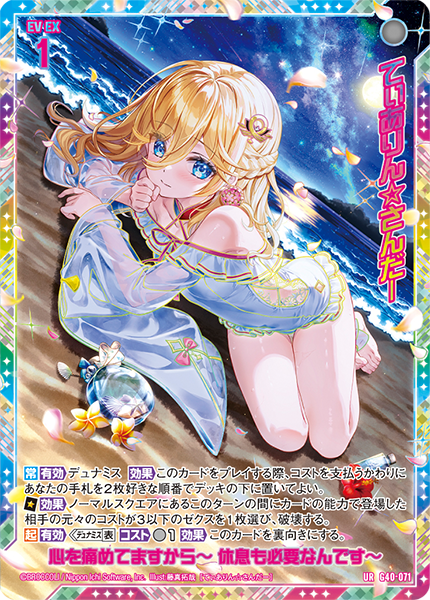 カードガチャ キラキラサマーコレクション2025 ｜ Z/X - Zillions of