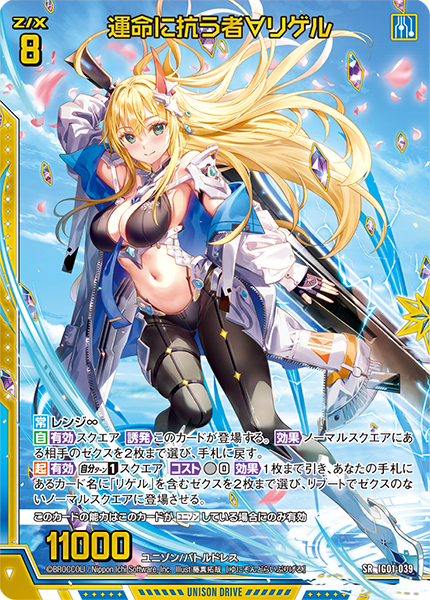 イグニッションパック ユニゾンドライブ ｜ Z/X - Zillions of enemy X