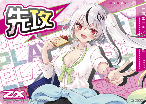 Z/Xを購入してカードマーカーGETキャンペーン！ ｜ Z/X -Zillions of