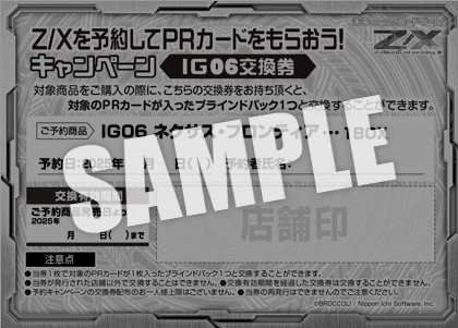 Z/Xを予約してPRカードをもらおう！キャンペーン ネクサス