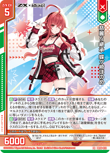 Z/X × ラウンドワンコラボキャンペーン開催決定！！ ｜ Z/X -Zillions