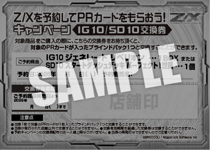 Z/Xを予約してPRカードをもらおう！キャンペーン ｜ Z/X -Zillions of