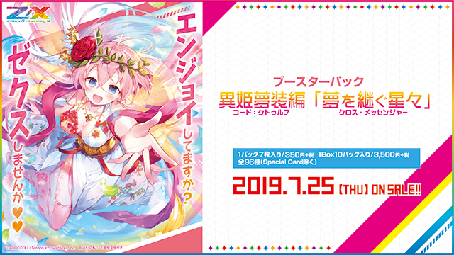 Topics No.0397 ｜ Z/X - Zillions of enemy X - ゼクス公式サイト