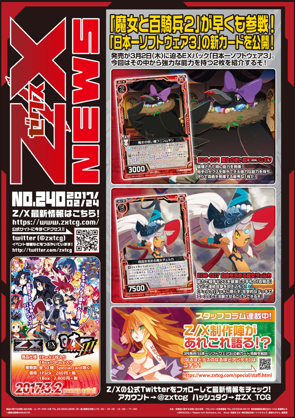 Z/X NEWS No.231- ｜ Z/X - Zillions of enemy X - ゼクス公式サイト