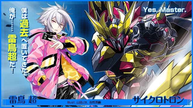 雷鳥超 ｜ Z/X - Zillions of enemy X - ゼクス公式サイト