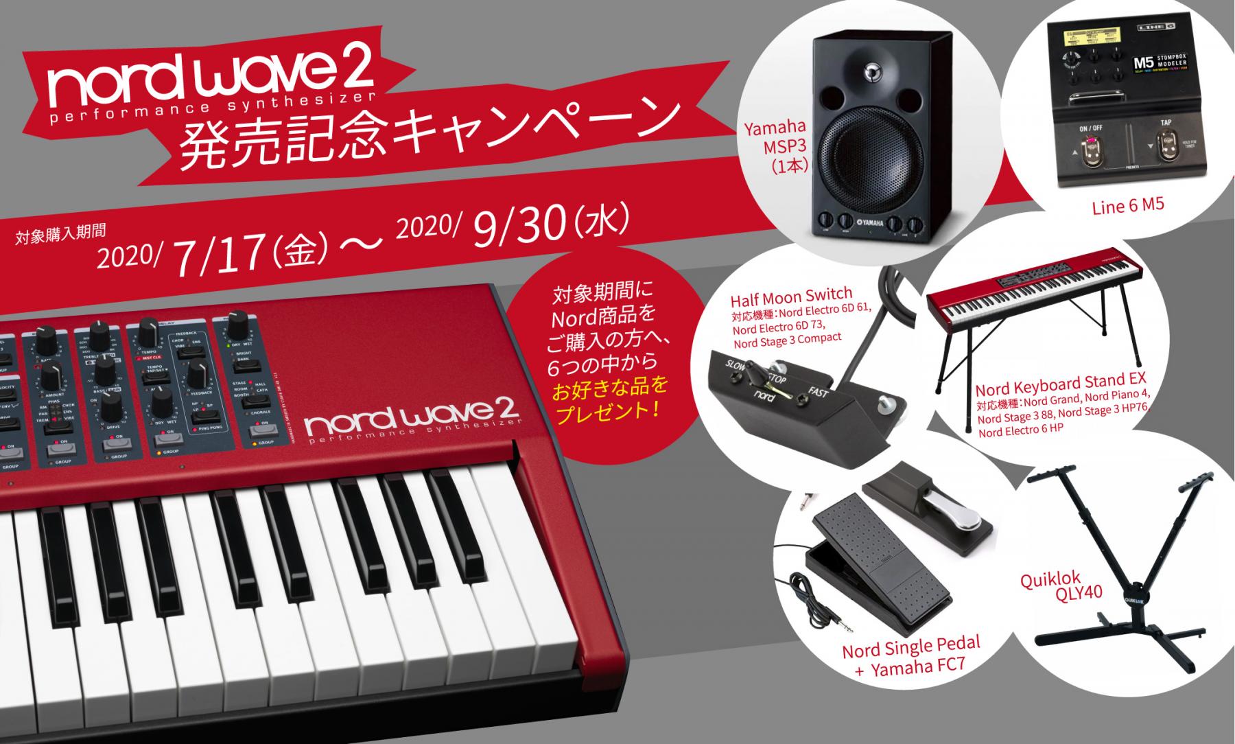 赤いキーボード！「Nord」はここがすごい！ | イシバシ楽器スタッフブログ