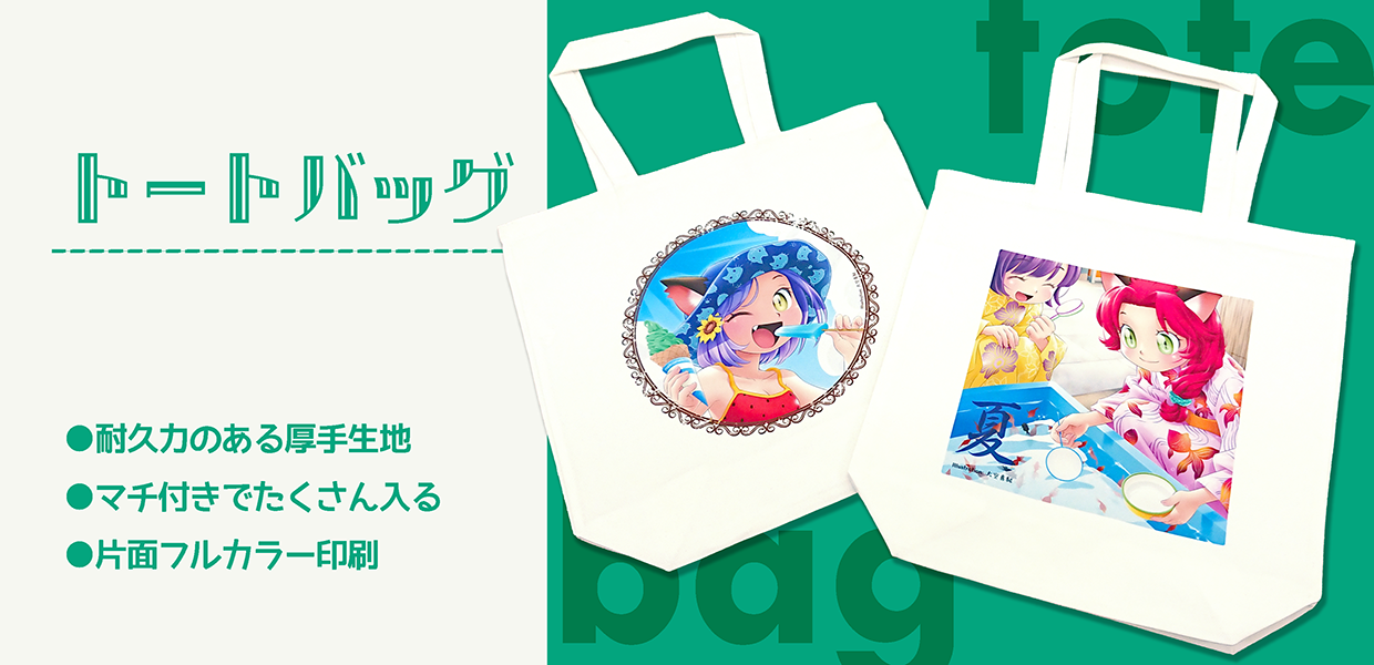 トートバッグ＆タオルフェア | 株式会社ポプルス