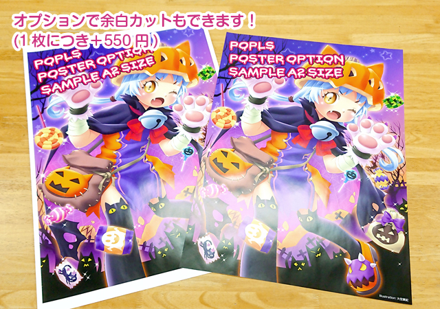 大判ポスター | 株式会社ポプルス