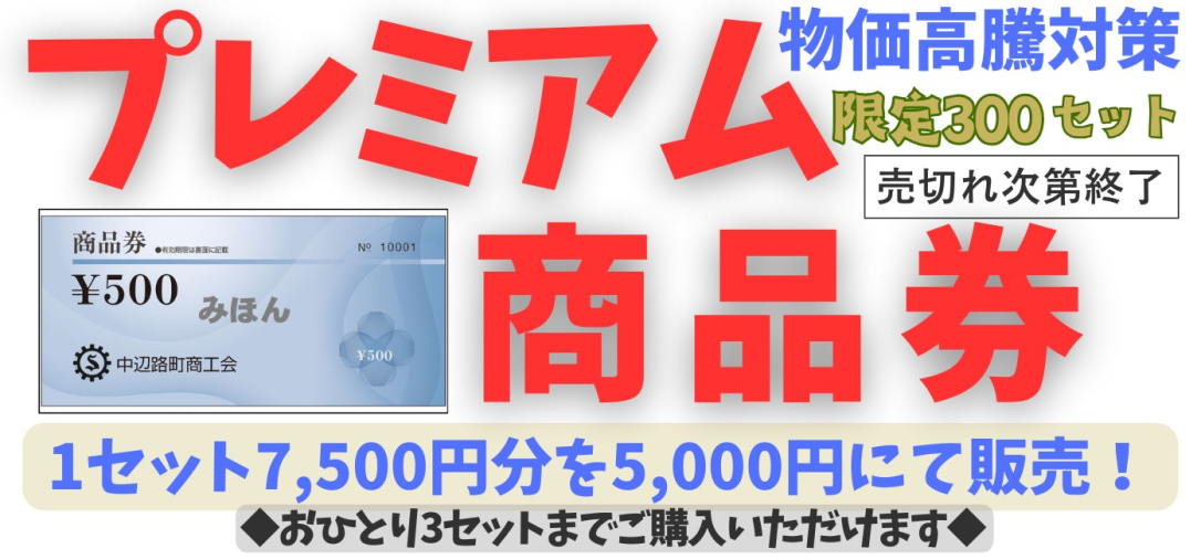 中辺路町商工会