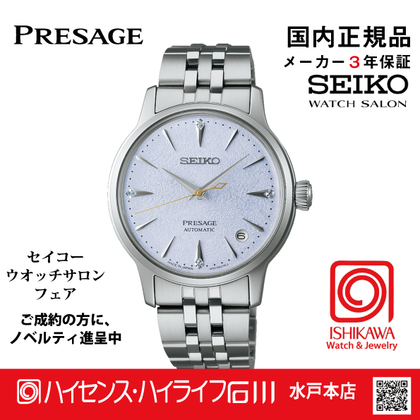 セイコー プレザージュ
