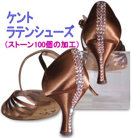 ケント ラテン ダンスシューズ ガゼルBXLハバナサテン・黒・白 9cm