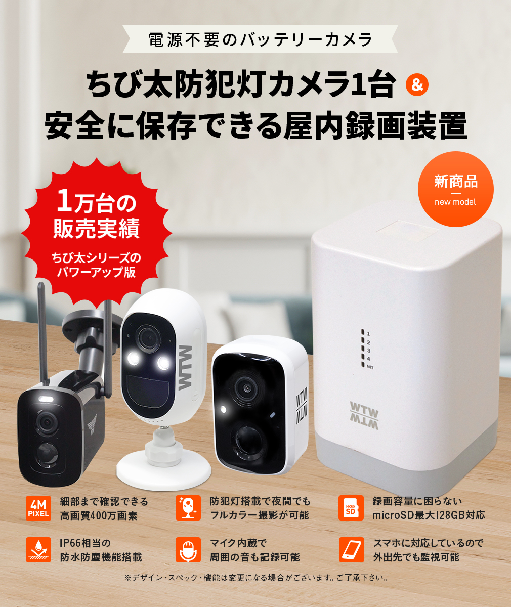 Wi-Fi 防犯灯カメラ ちび太 防犯灯 録画機＋カメラ2台 24時間夜間