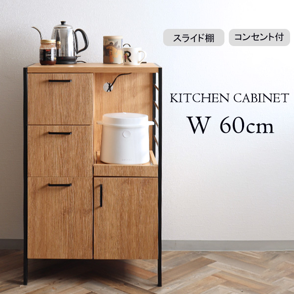 レンジ台 キッチン収納 おしゃれ キッチンラック 食器棚 幅60cm