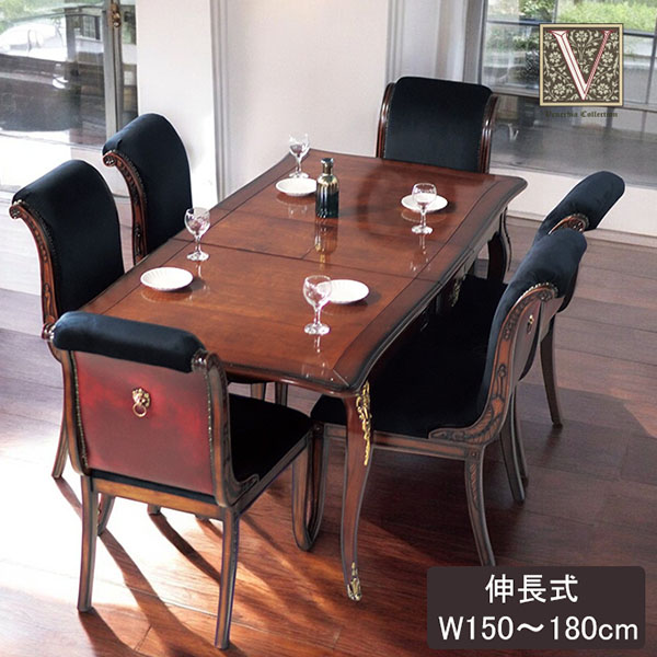 輸入家具 ベネシア 伸長式ダイニングセット7P ワイン｜高級マホガニー