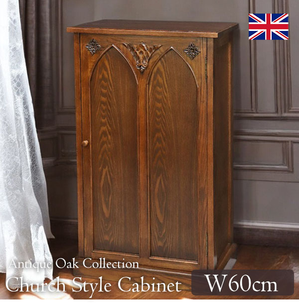 送料無料】 英国調 アンティークオークコレクション チャペル型 木製扉