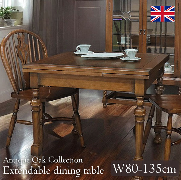 送料無料】 英国調 アンティークオークコレクション 伸長式ダイニング