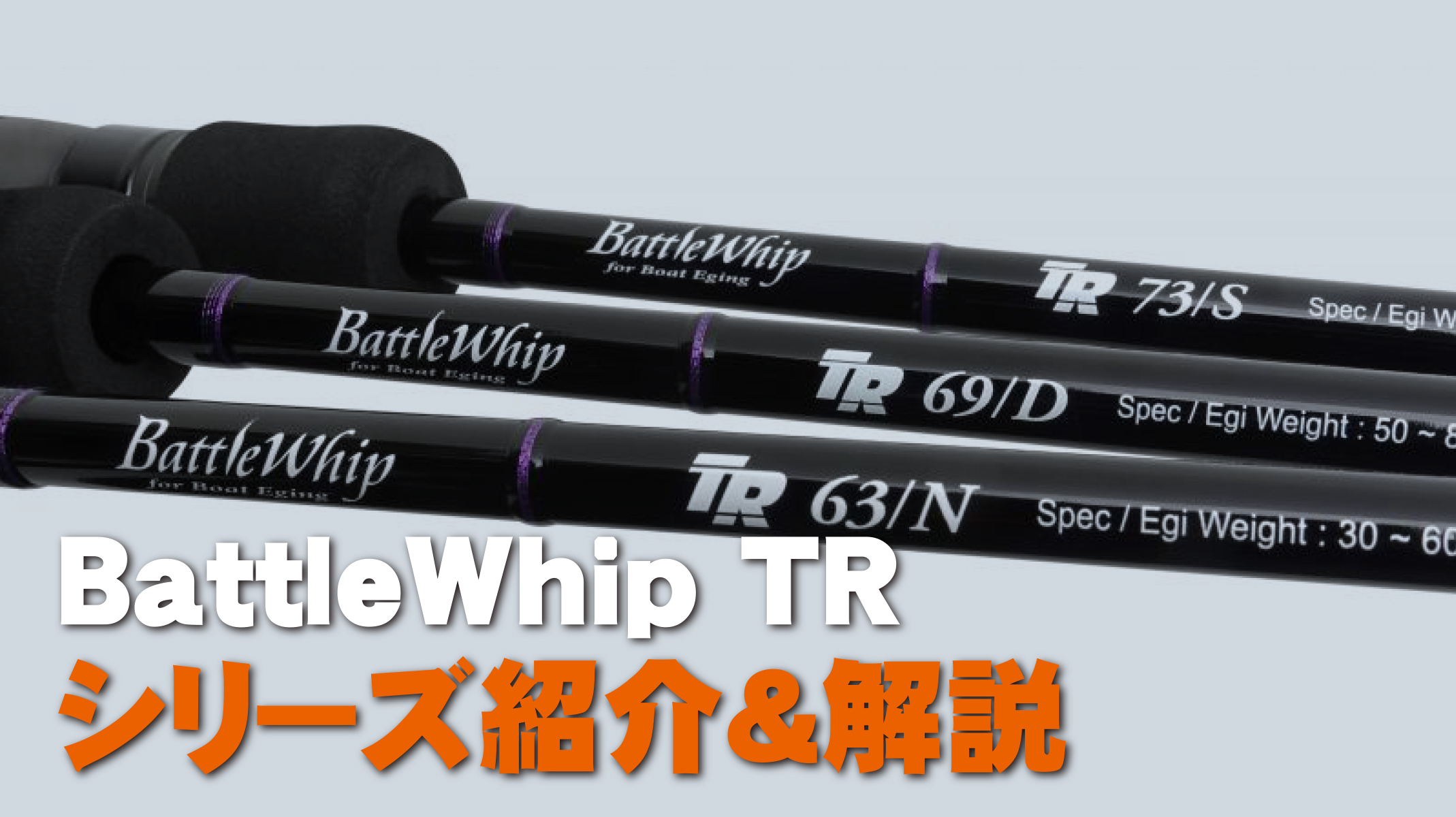 BattleWhip TR 63/N | YAMAGA BlanksYAMAGA Blanks