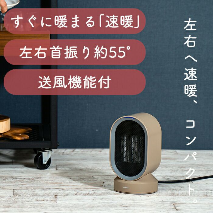 MO-WA004 首振り機能付セラミックヒーター＆ファン | ヤマソロ公式