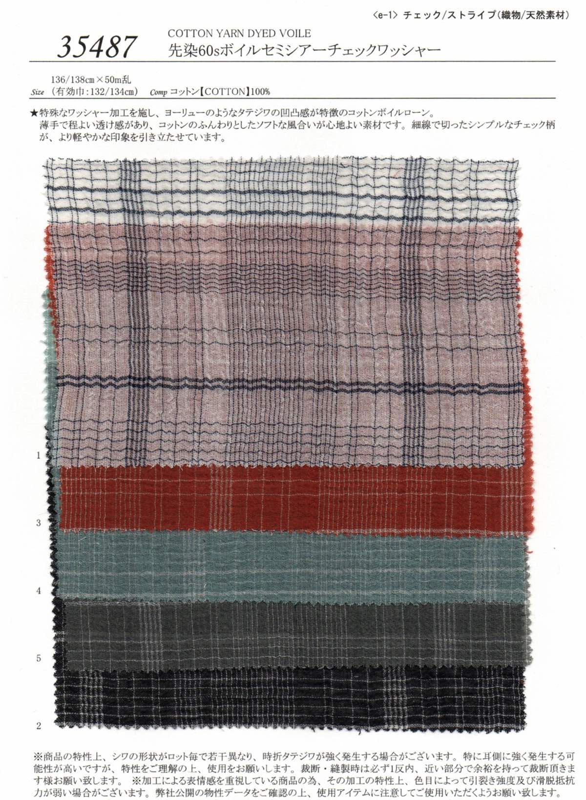 sw35487 先染60sボイルセミシアーチェックワッシャー | 【 生地問屋