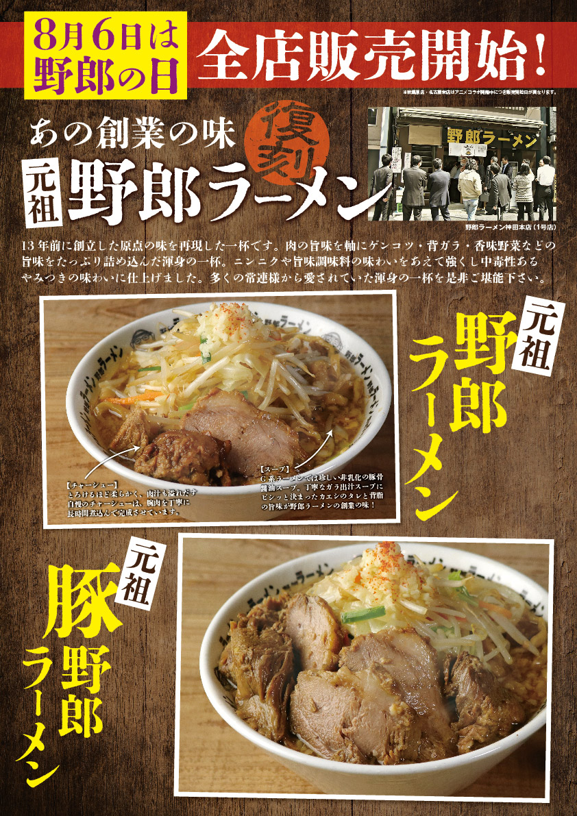 野郎ラーメンオフィシャルサイト