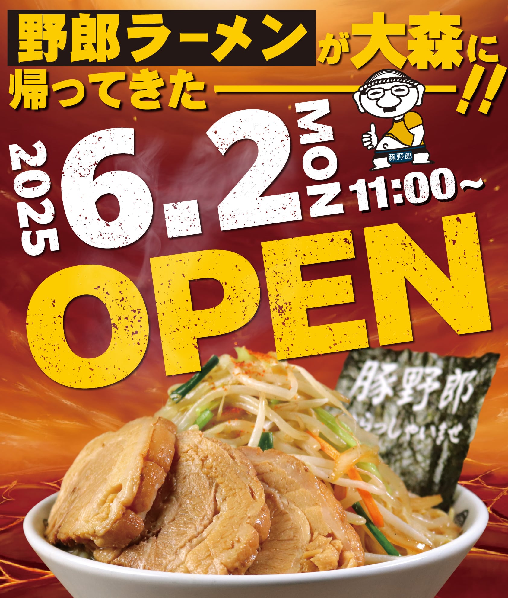 野郎ラーメンオフィシャルサイト
