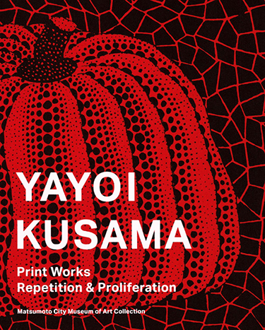 図録・グッズ｜草間彌生 版画の世界 －反復と増殖－ 公式サイト