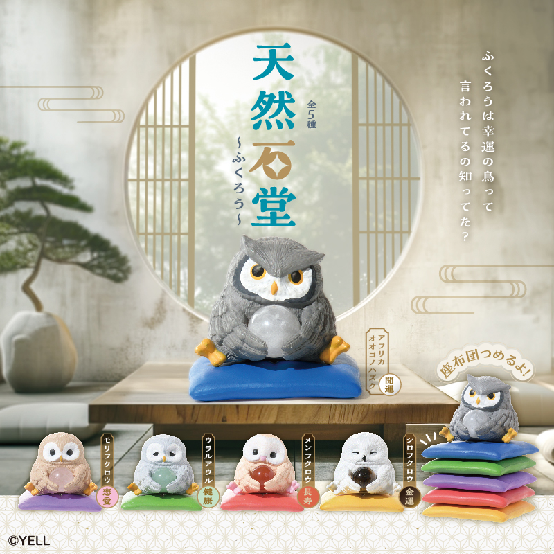天然石堂～ふくろう～ | Yell World｜エールワールド