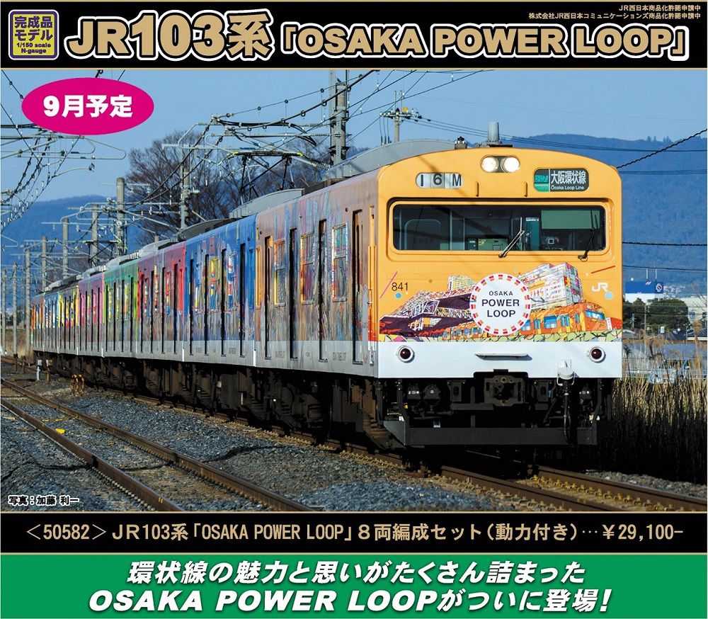GREENMAX JR103系OSAKA POWER LOOP8両編成セット（動力付き）グリーン