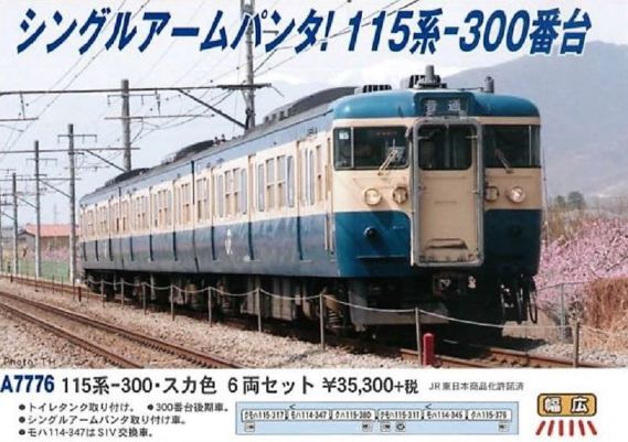 MA 115系-300・スカ色 6両セット A7776 #マイクロエース #MICROACE