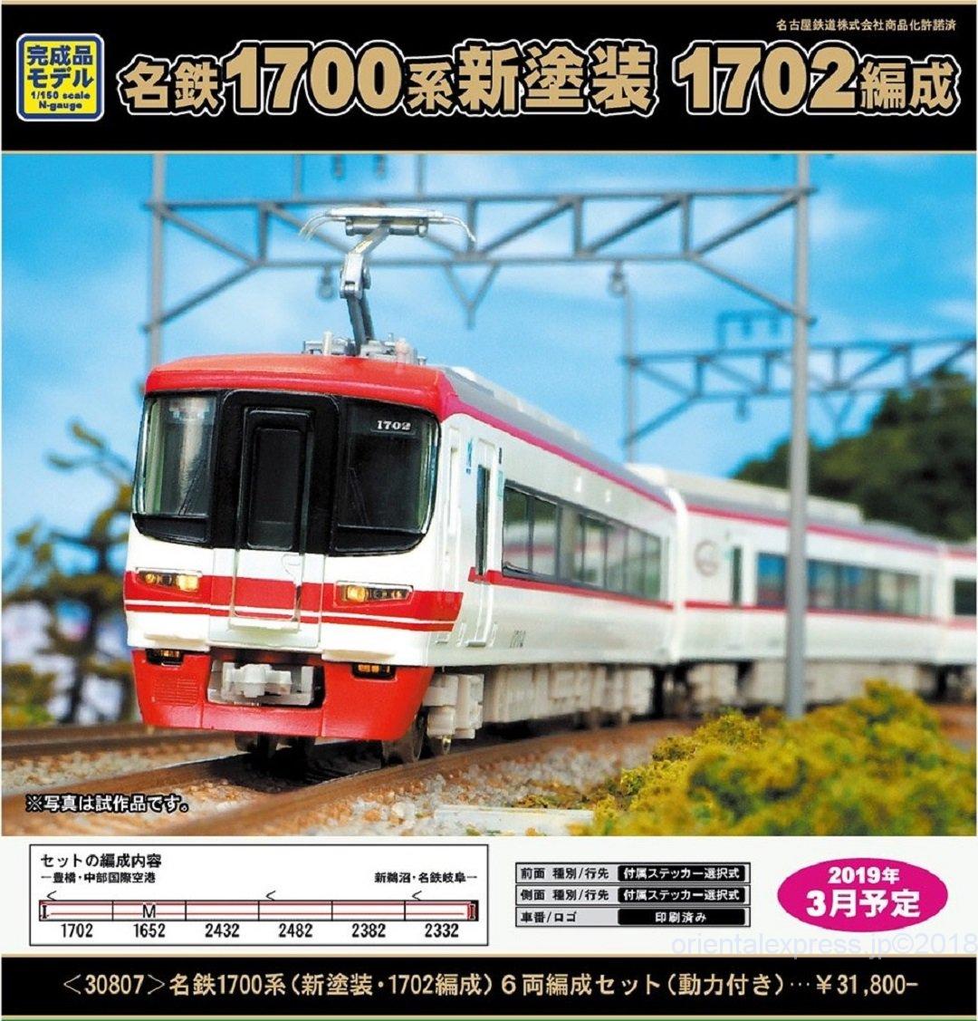 GM 名鉄1700系（新塗装・1702編成）6両編成セット（動力付き）30807