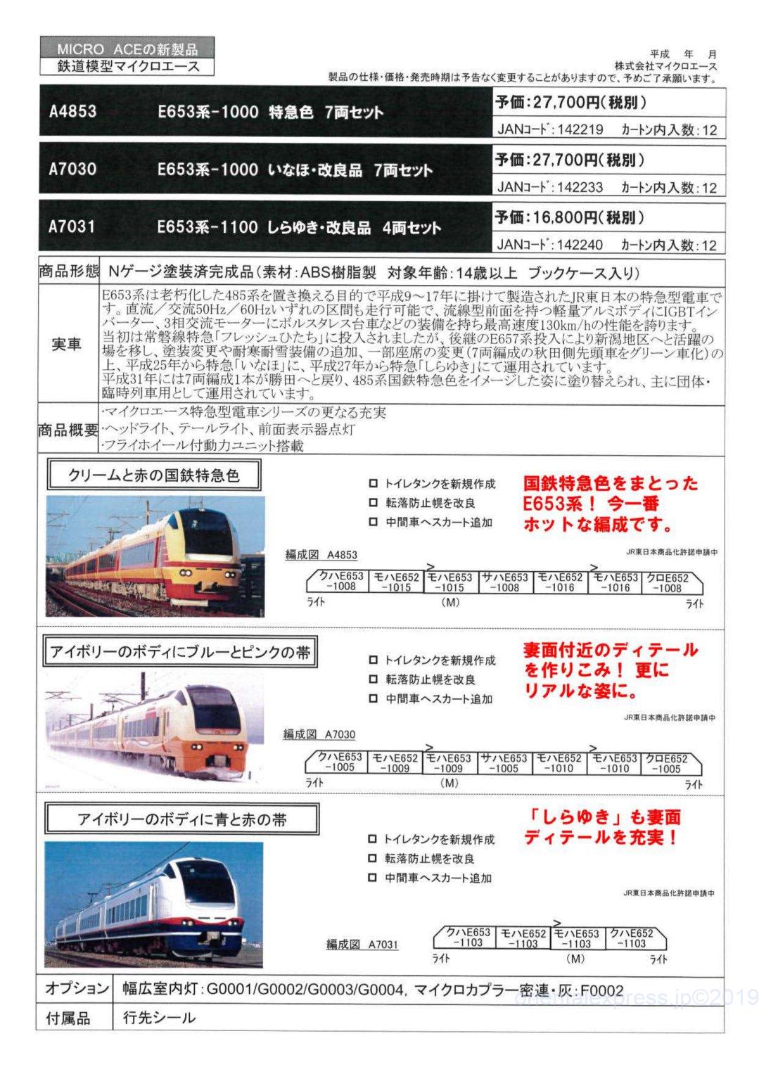 MA E653系-1100 しらゆき 改良品 4両セット 品番: A7031 #マイクロ