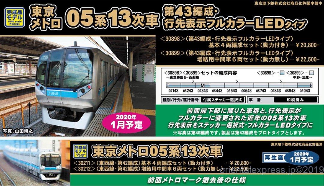 東京メトロ05系13次車 Nゲージ 基本セット 30898 東京メトロ05系13次車
