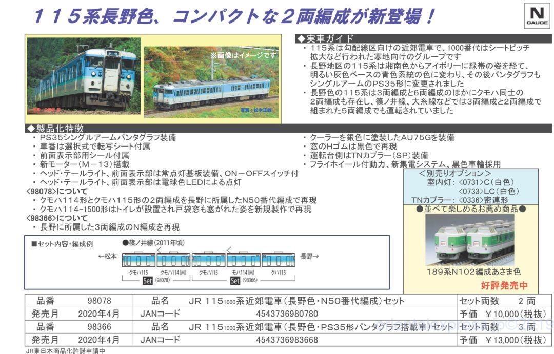 TOMIX 115-1000系近郊電車(長野色・PS35形パンタグラフ搭載車)セット