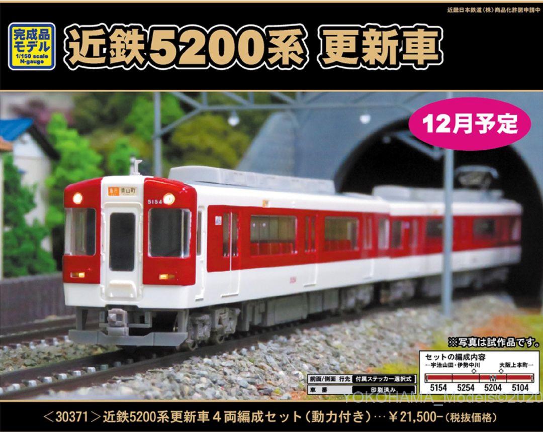 GM 近鉄5200系更新車4両編成セット（動力付き）品番:30371 #グリーン