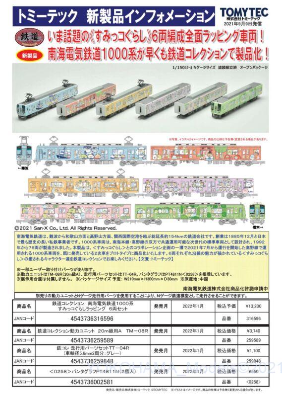 tomytec202201-5-569x805.jpg