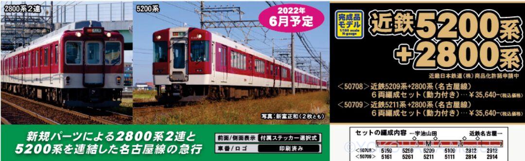 GM 近鉄5209系＋2800系（名古屋線）6両編成セット（動力付き） 品番