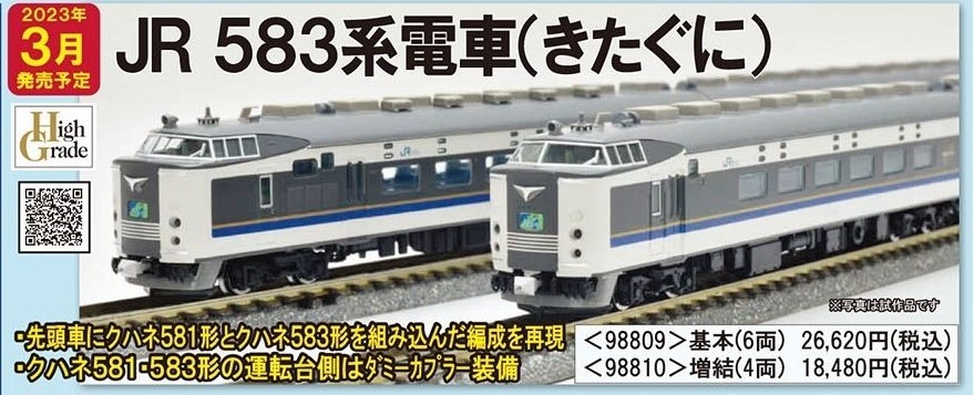 TOMIX 583系電車（きたぐに）増結セット 品番:98810 #トミックス