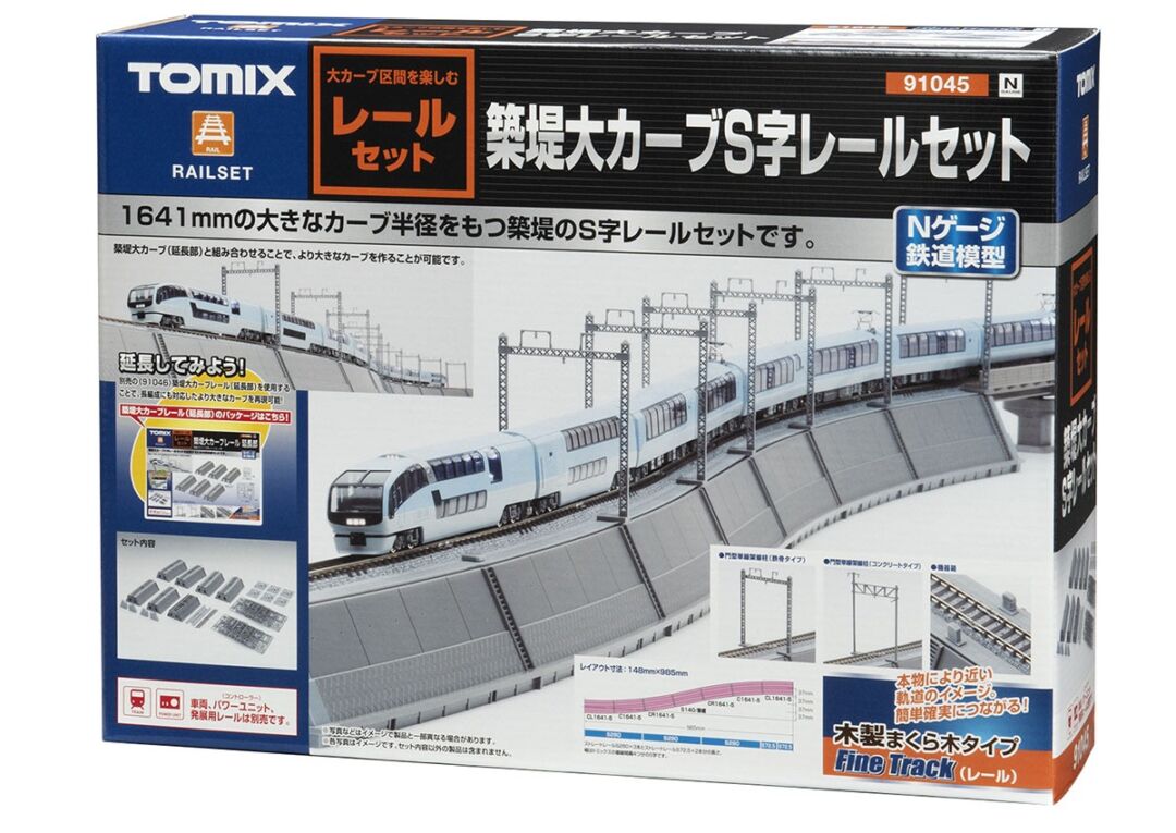 TOMIX 築堤大カーブS字レールセット 品番：91045 | NGaugeJP - 横濱模型