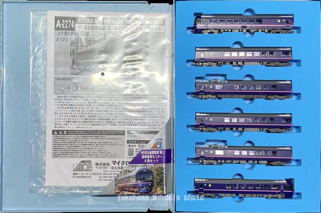 MA 485系お座敷電車「華」高崎車両センター 6両セット 品番：A2274