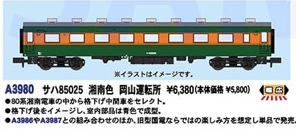 MICROACE 2024年5月以降 新製品ポスター（2023年11月24日発表