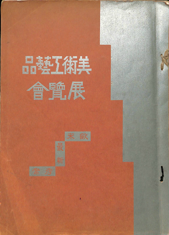 南部つづれ 菱刺し模様集 田中忠三郎 | 古本よみた屋 おじいさんの本