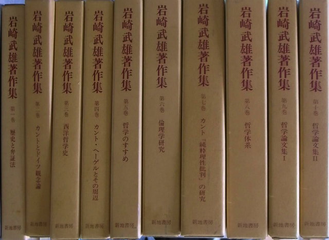 岩崎武雄著作集 全10冊揃 岩崎武雄 | 古本よみた屋 おじいさんの本