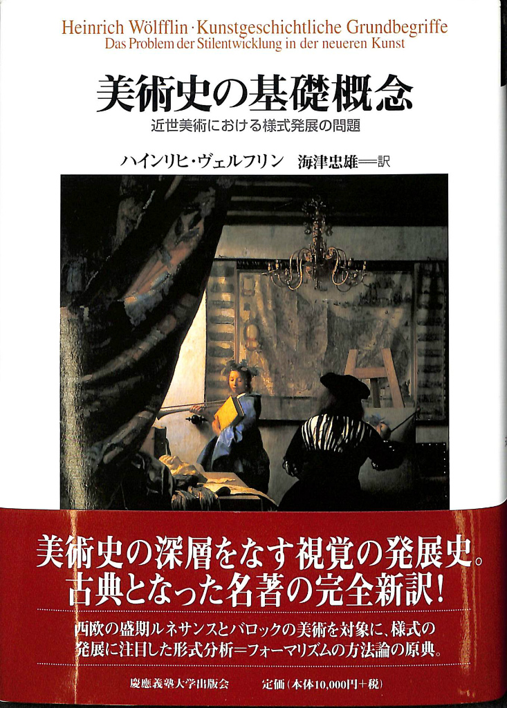 そ*う様 美術史の基礎概念 美術史の基礎概念: 近世美術における様式