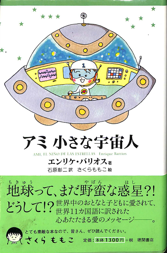 アミ 小さな宇宙人 3冊セット 希少】ハードカバー アミ小さな宇宙人 3