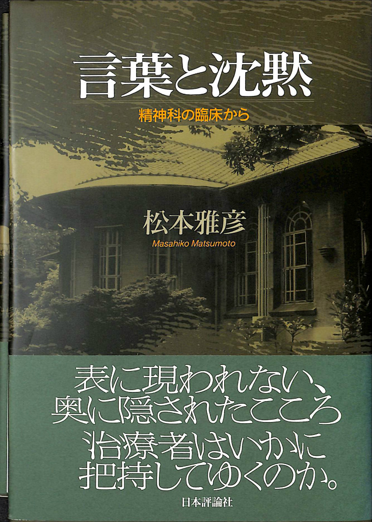 自己実現との闘い 神経症と人間的成長 叢書 人間なるもの カレン