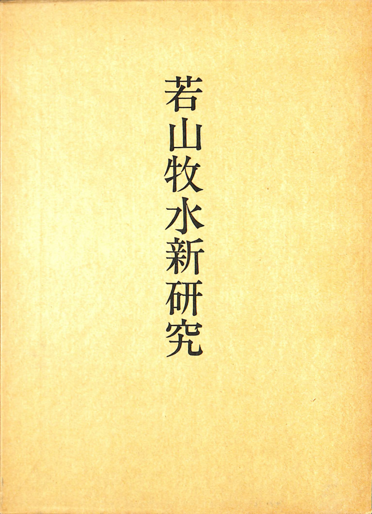 ヴァレリー全集 カイエ篇 全9巻揃 ポール・ヴァレリー | 古本よみた屋